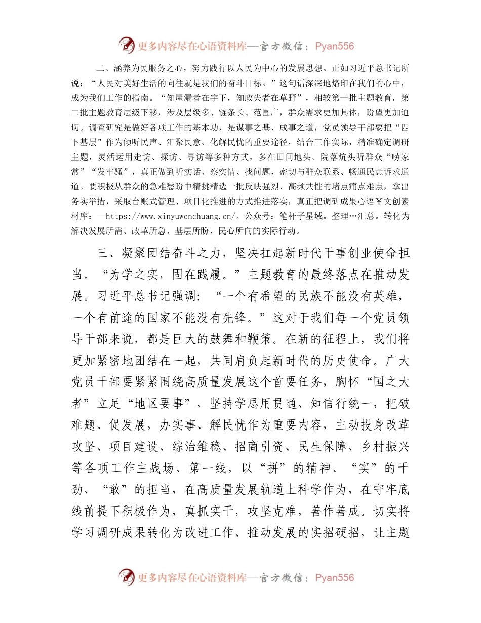 2023年主题教育专题民主生活会会前研讨交流发言材料.docx_第2页