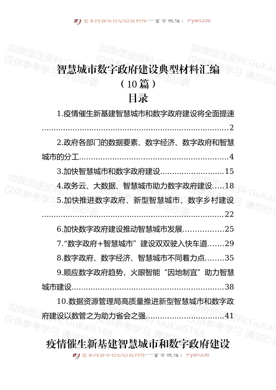 (10篇)智慧城市数字政府建设典型材料汇编.docx_第1页