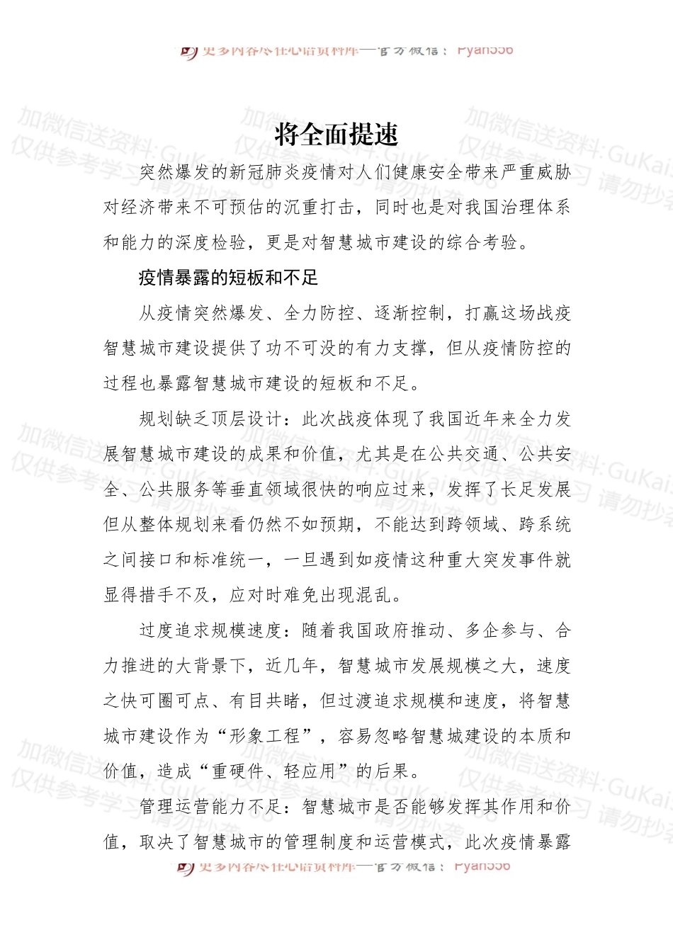 (10篇)智慧城市数字政府建设典型材料汇编.docx_第2页