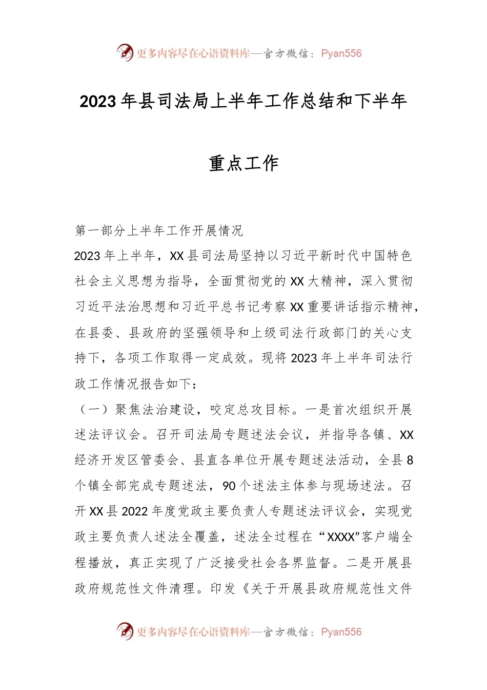 2023年县司法局上半年工作总结和下半年重点工作.docx_第1页