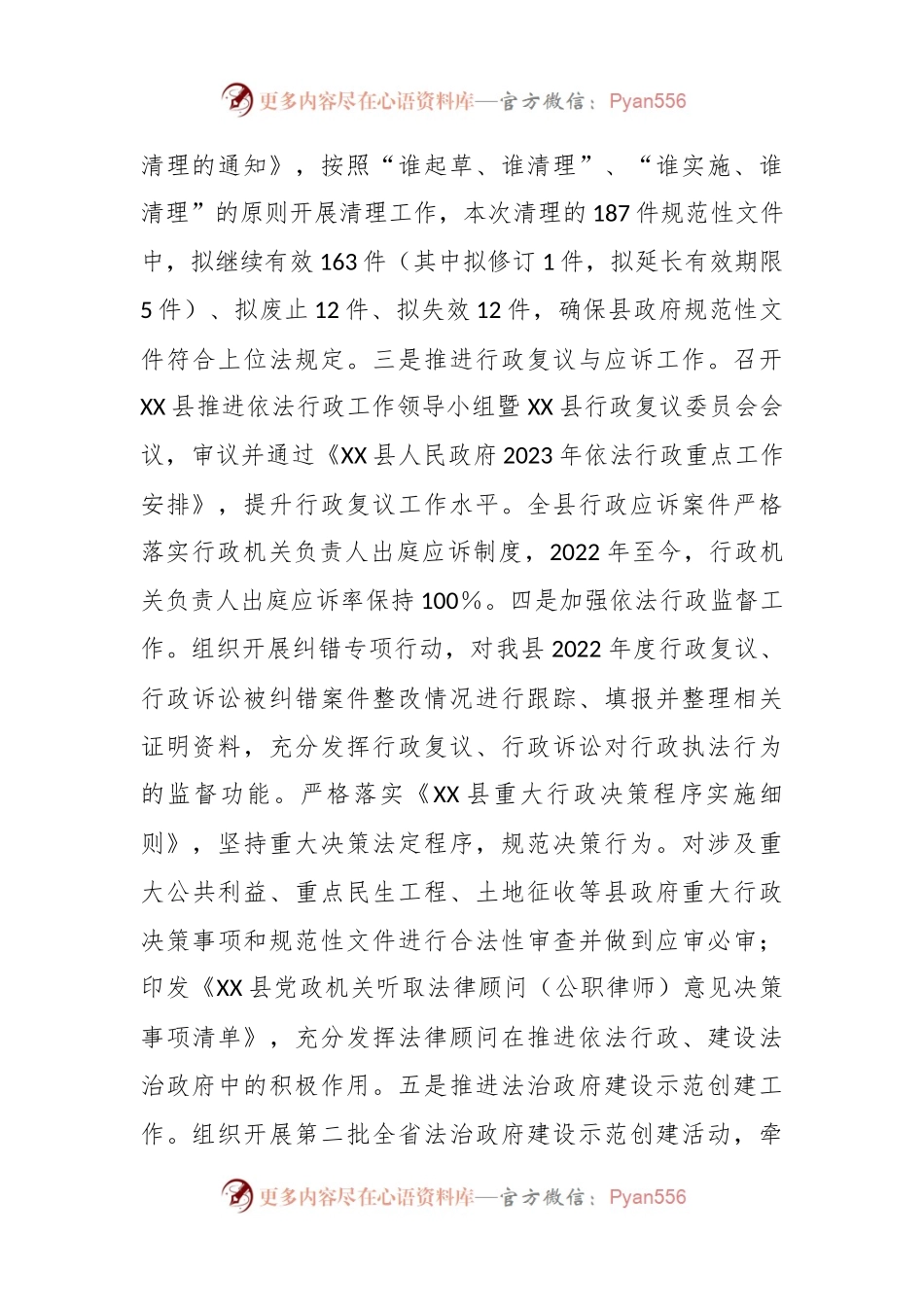 2023年县司法局上半年工作总结和下半年重点工作.docx_第2页