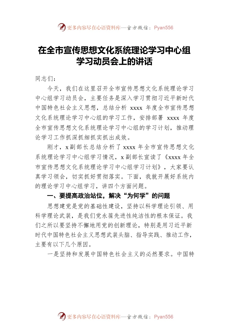 2022年全市宣传思想文化工作会议讲话及主持词.docx_第2页