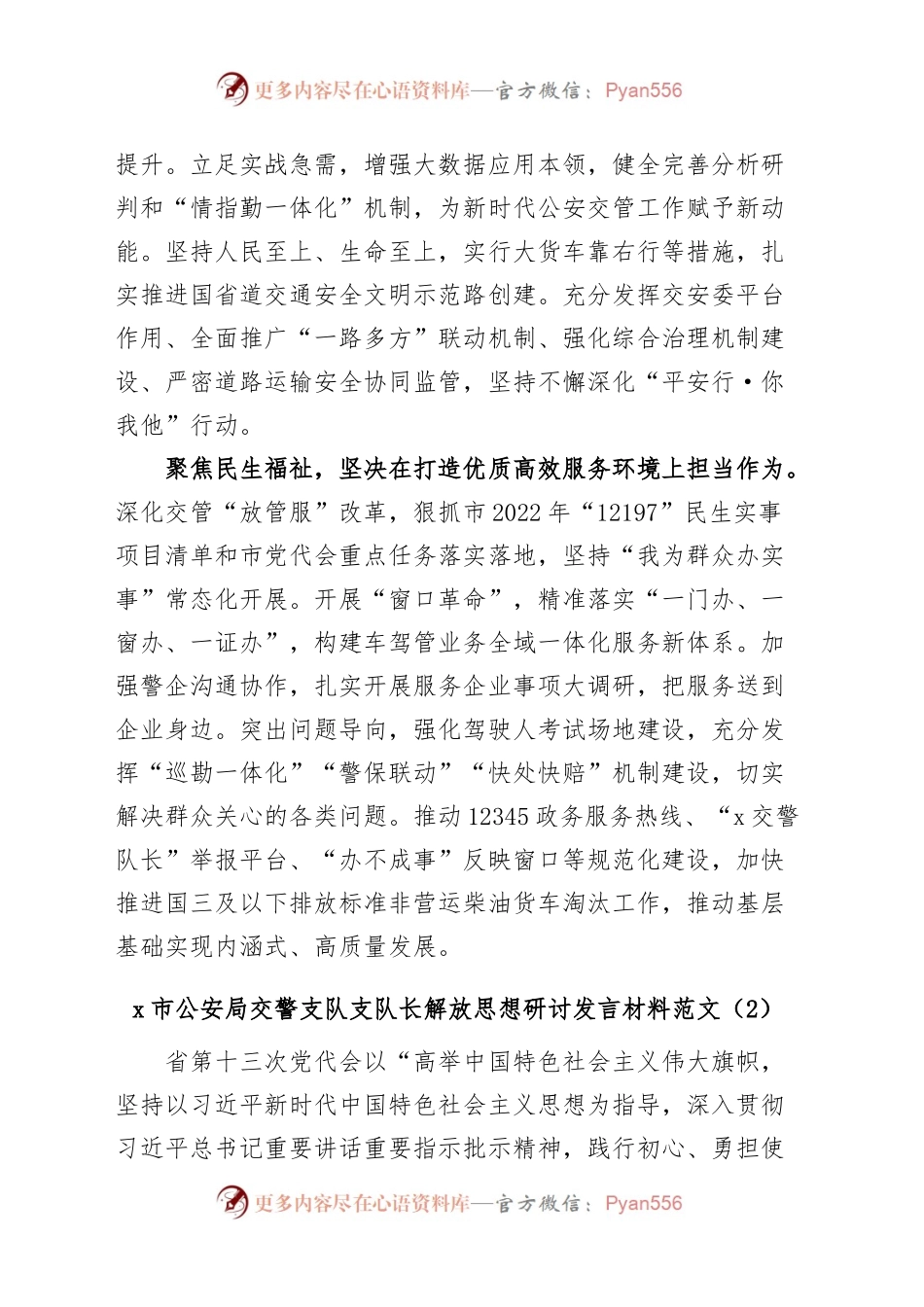(2篇)交警解放思想研讨发言材料（学习心得体会）.docx_第2页