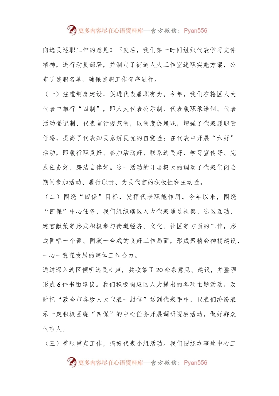 (9篇)2022年人大主任述职报告.docx_第2页