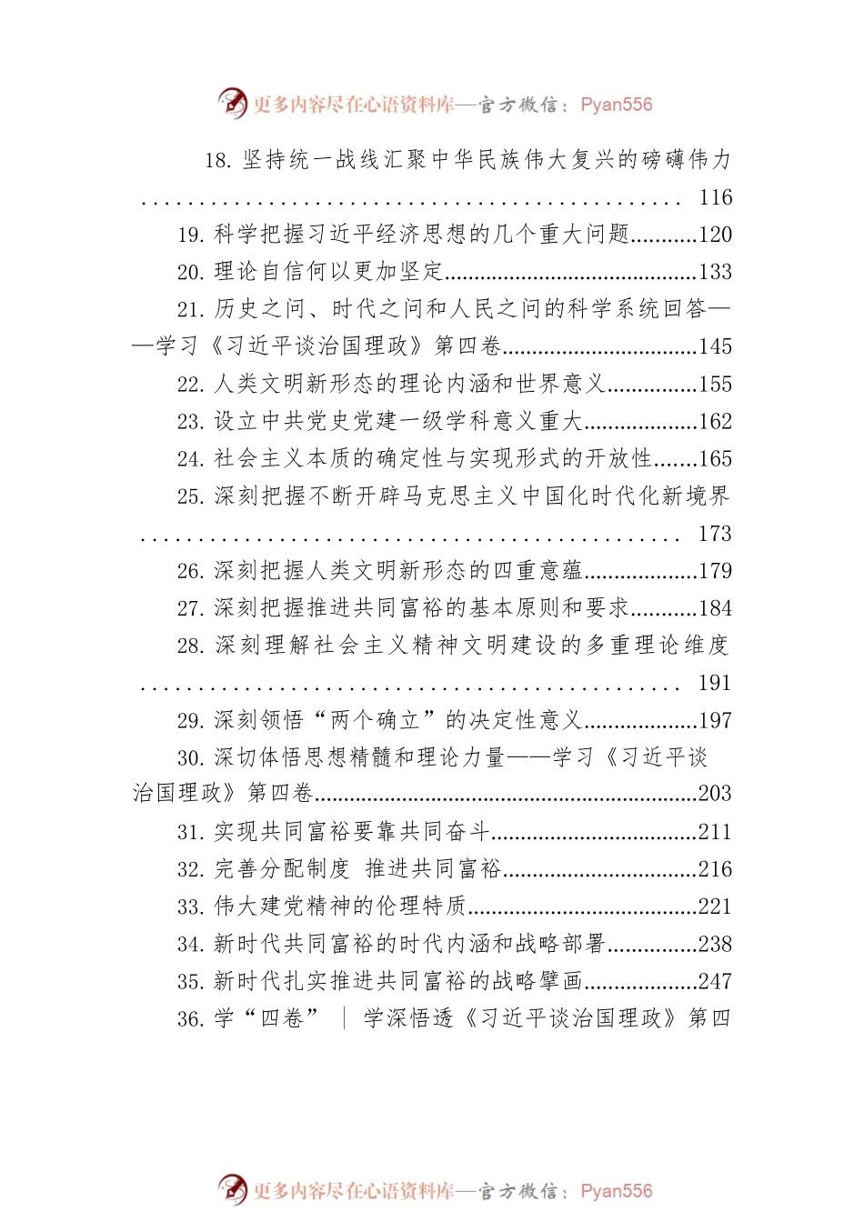 2022年党建理论文章汇编（50篇）.docx_第2页
