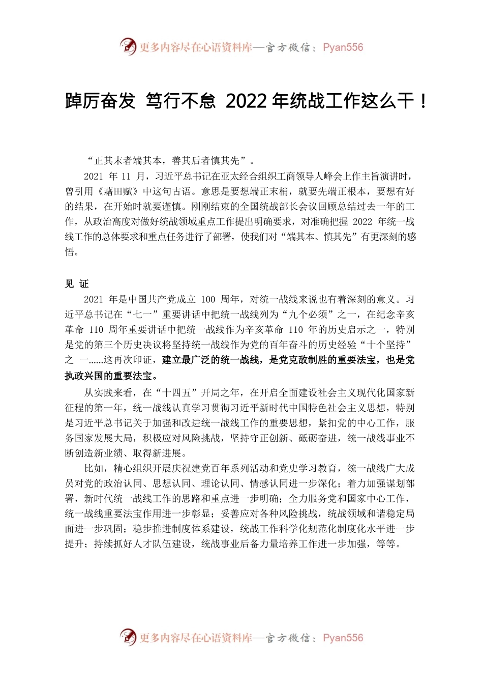 2022统战这么干.docx_第1页