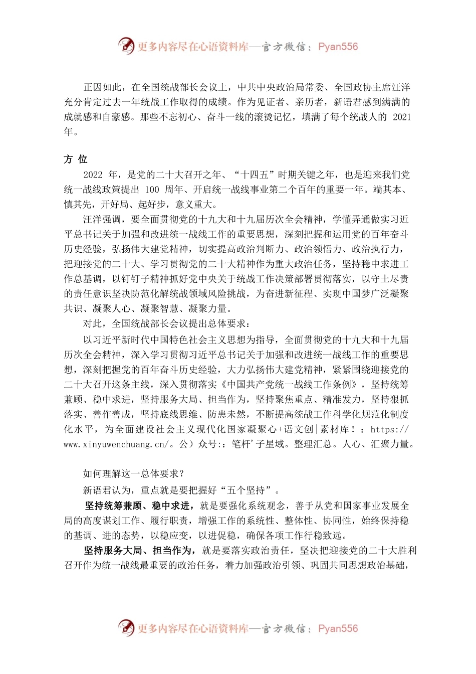 2022统战这么干.docx_第2页