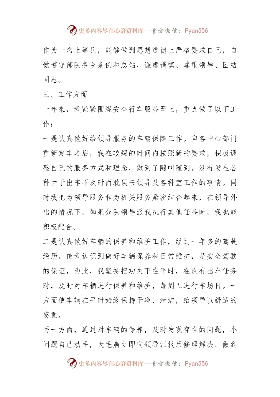 (17篇)关于部队留队年度述职报告优选汇编.docx_第2页