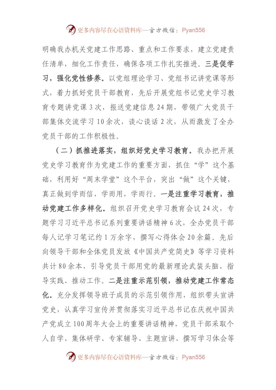 2021年上半年xx区政府办党建工作述职报告.docx_第2页
