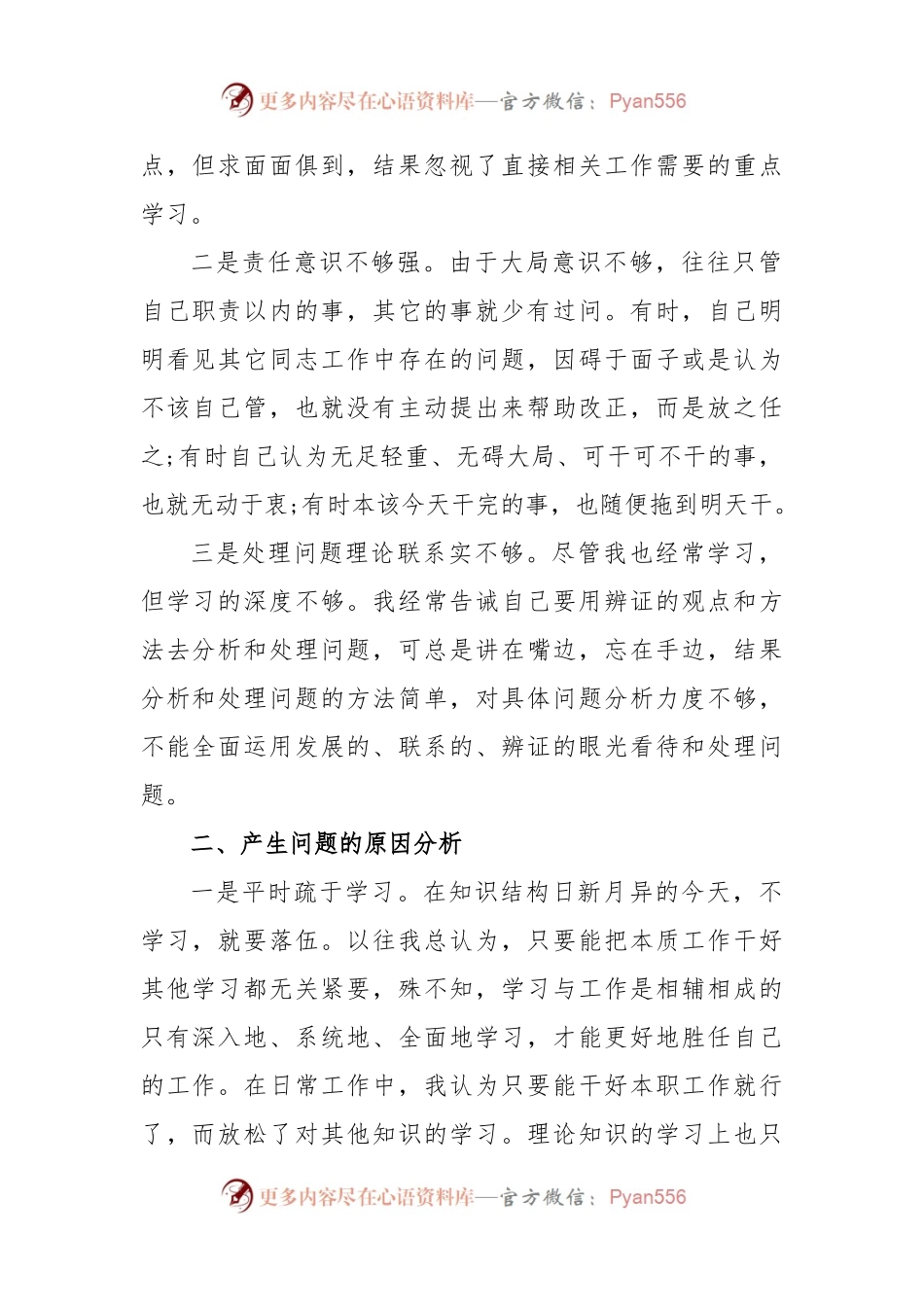 (15篇)干部教育培训自查报告.docx_第2页