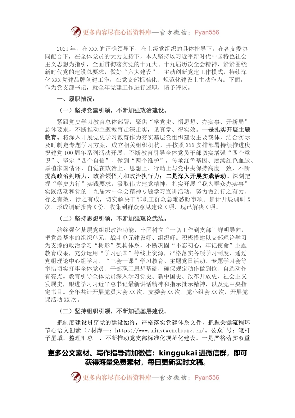 2021年度党支部书记述职报告.docx_第1页