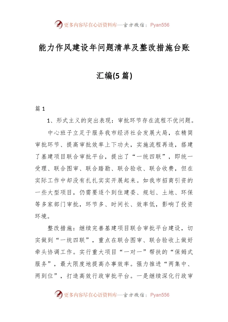 (5篇)能力作风建设年问题清单及整改措施台账汇编.docx_第1页