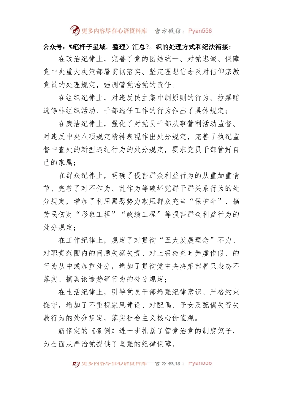(10篇)学习新修订的《中国 共产 党纪 律处 分条 例》心得体会汇编.docx_第2页