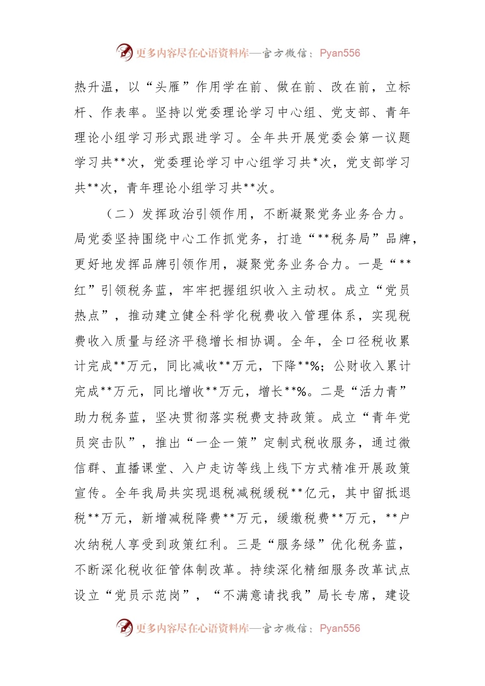 2023年书记履行全面从严治党第一责任人责任情况报告.docx_第2页