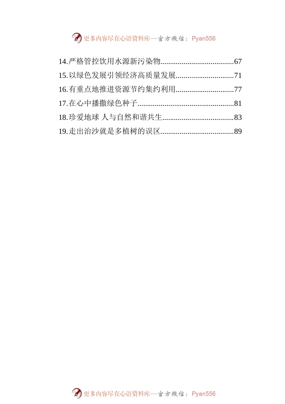 2023年4-6月生态类文稿汇编（19篇）.docx_第2页