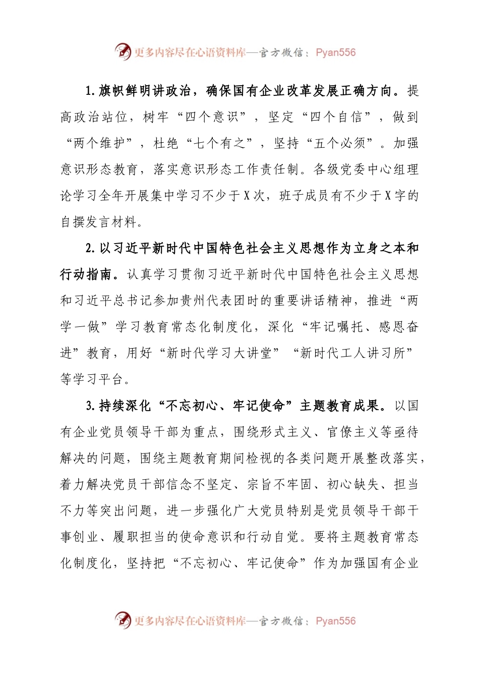 2021年国有企业党组2021年党建工作要点.docx_第2页