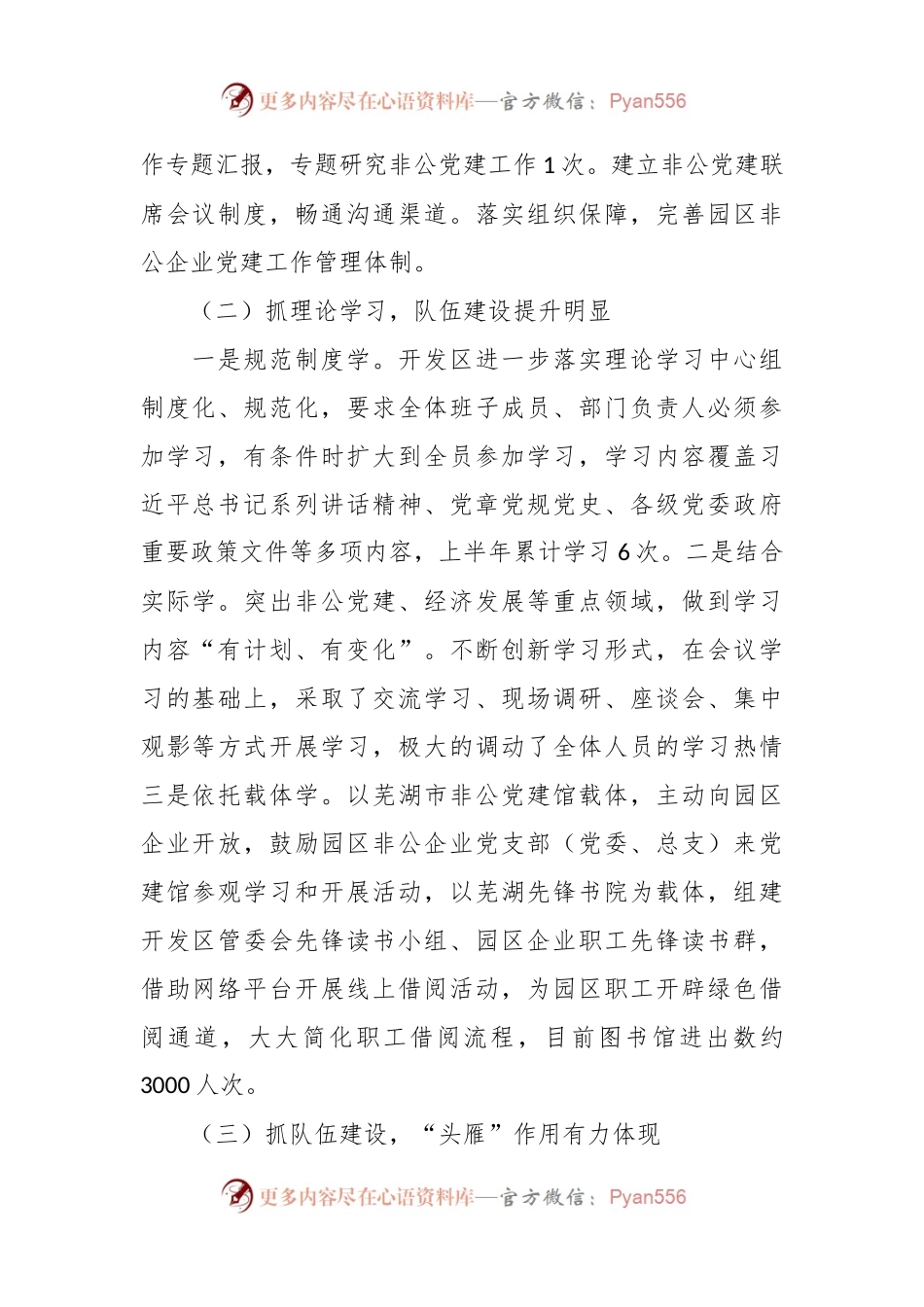 2023年上半年经济开发区工作总结汇报.docx_第2页