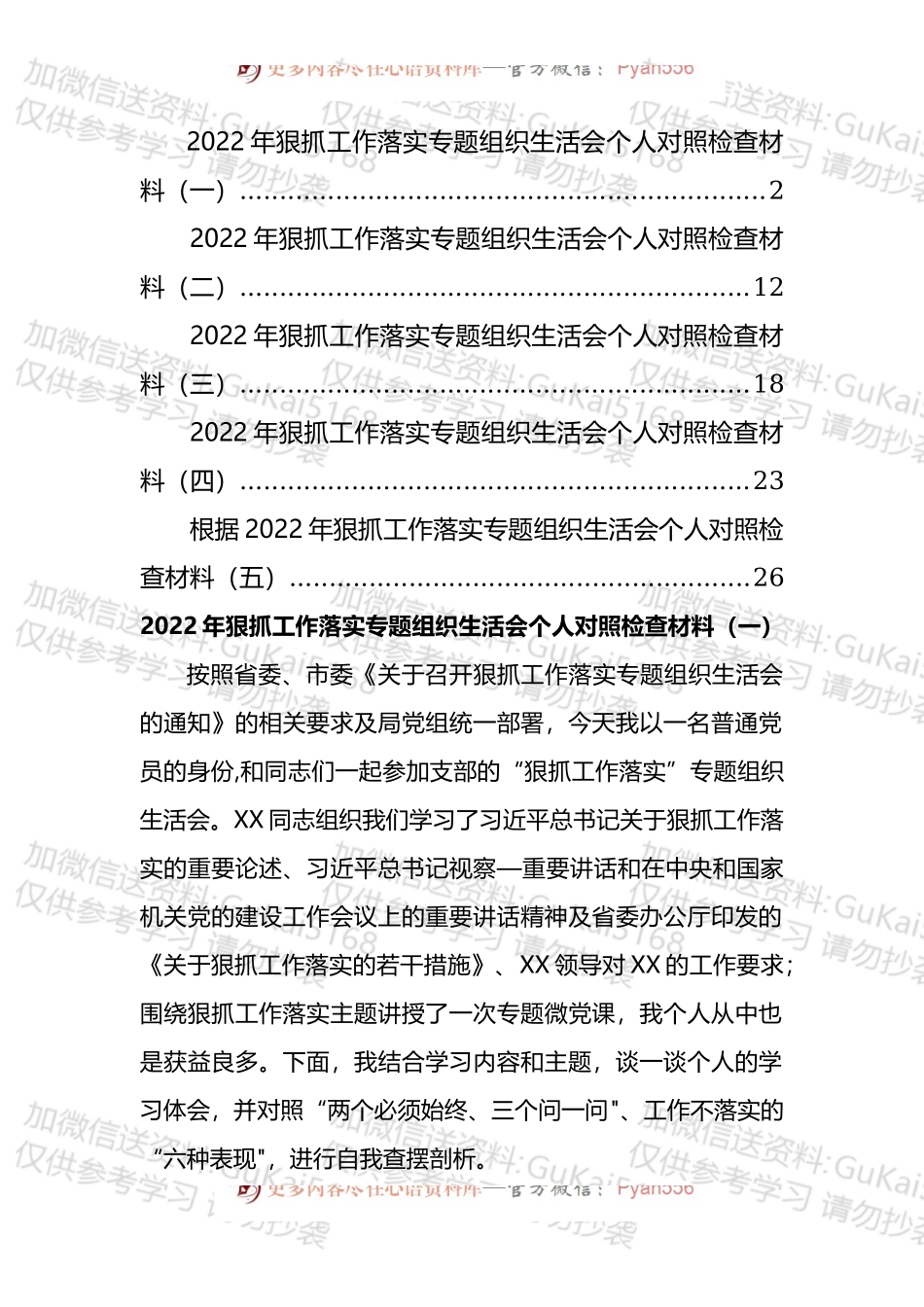 2022年狠抓工作落实专题组织生活会个人对照检查材料汇编（5篇）.docx_第1页