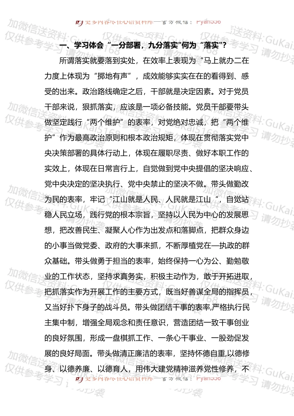 2022年狠抓工作落实专题组织生活会个人对照检查材料汇编（5篇）.docx_第2页