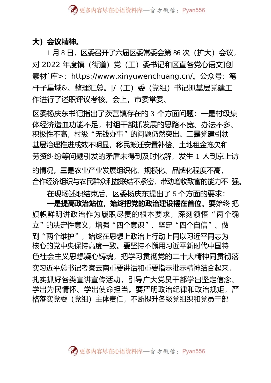 2022书记抓基层党建述职评议会议主持词docx.docx_第2页