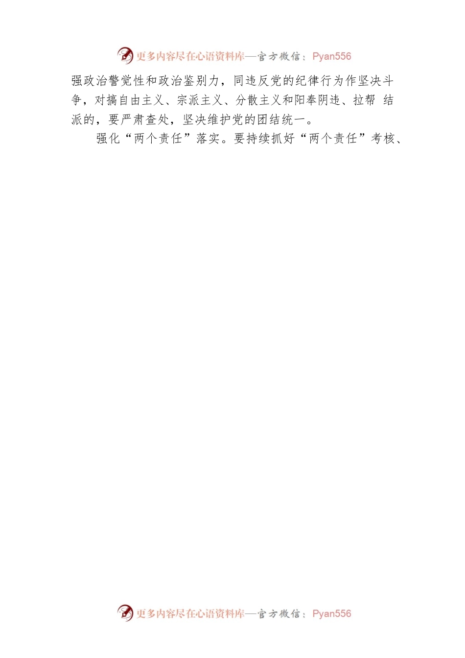 2023年县纪委工作安排.docx_第2页