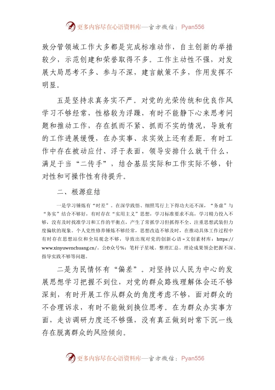 2023年乡科级领导干部党性分析报告2100字.docx_第2页
