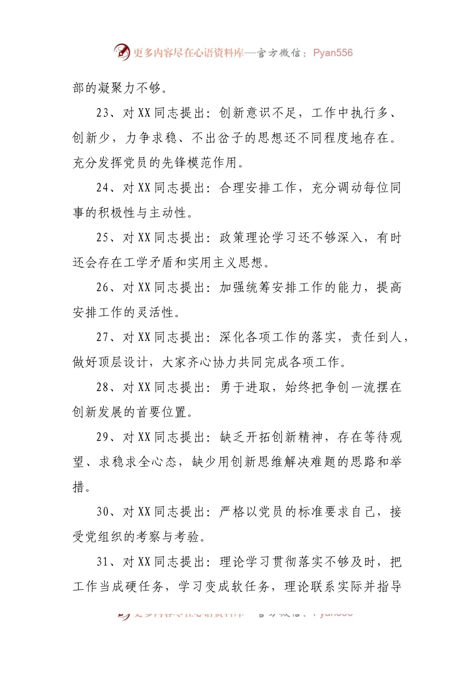 2022组织生活会党员相互批评意见万能101条.docx_第2页