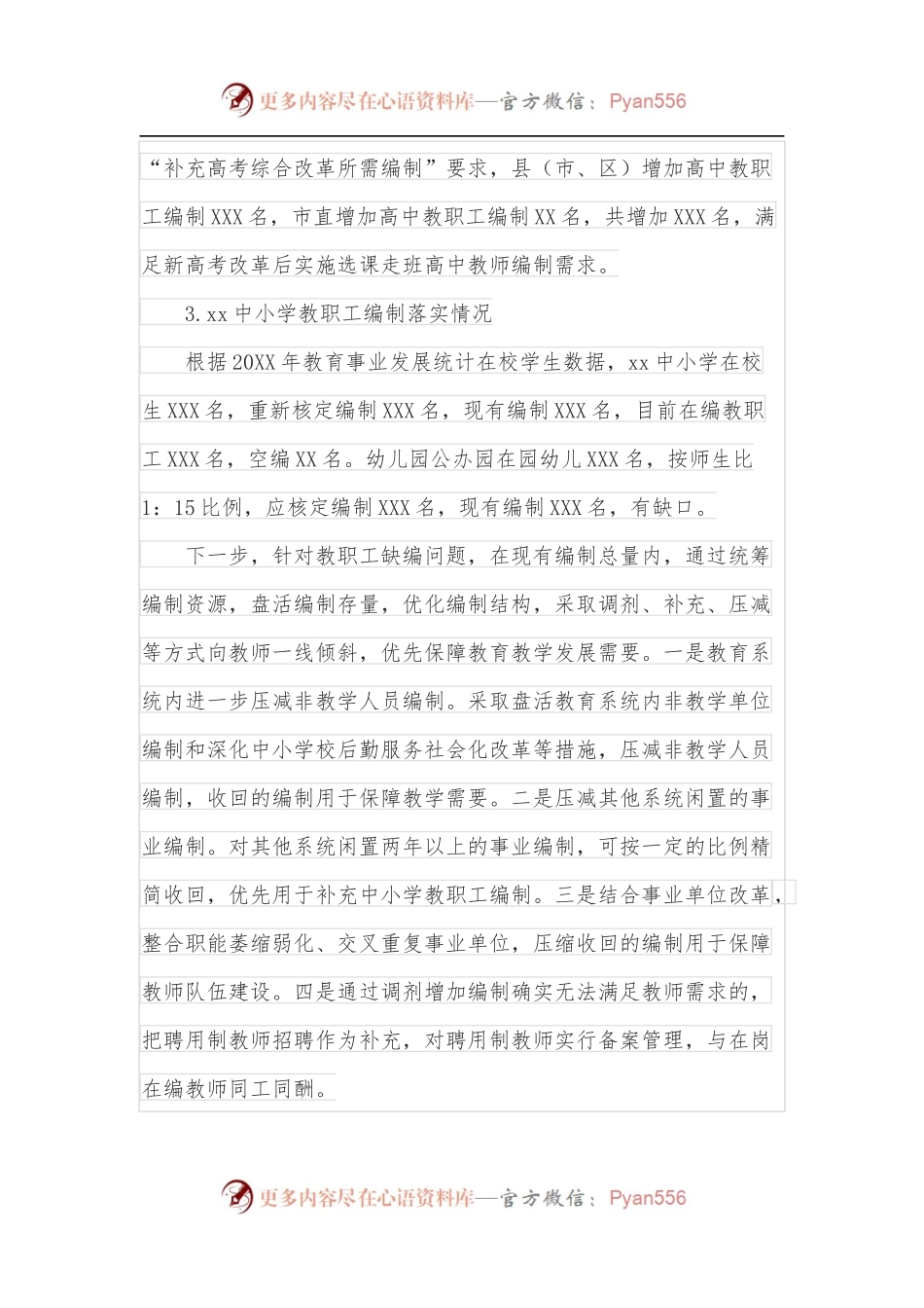 2021年履行教育职责督导评价反馈问题整改情况报告.docx_第2页