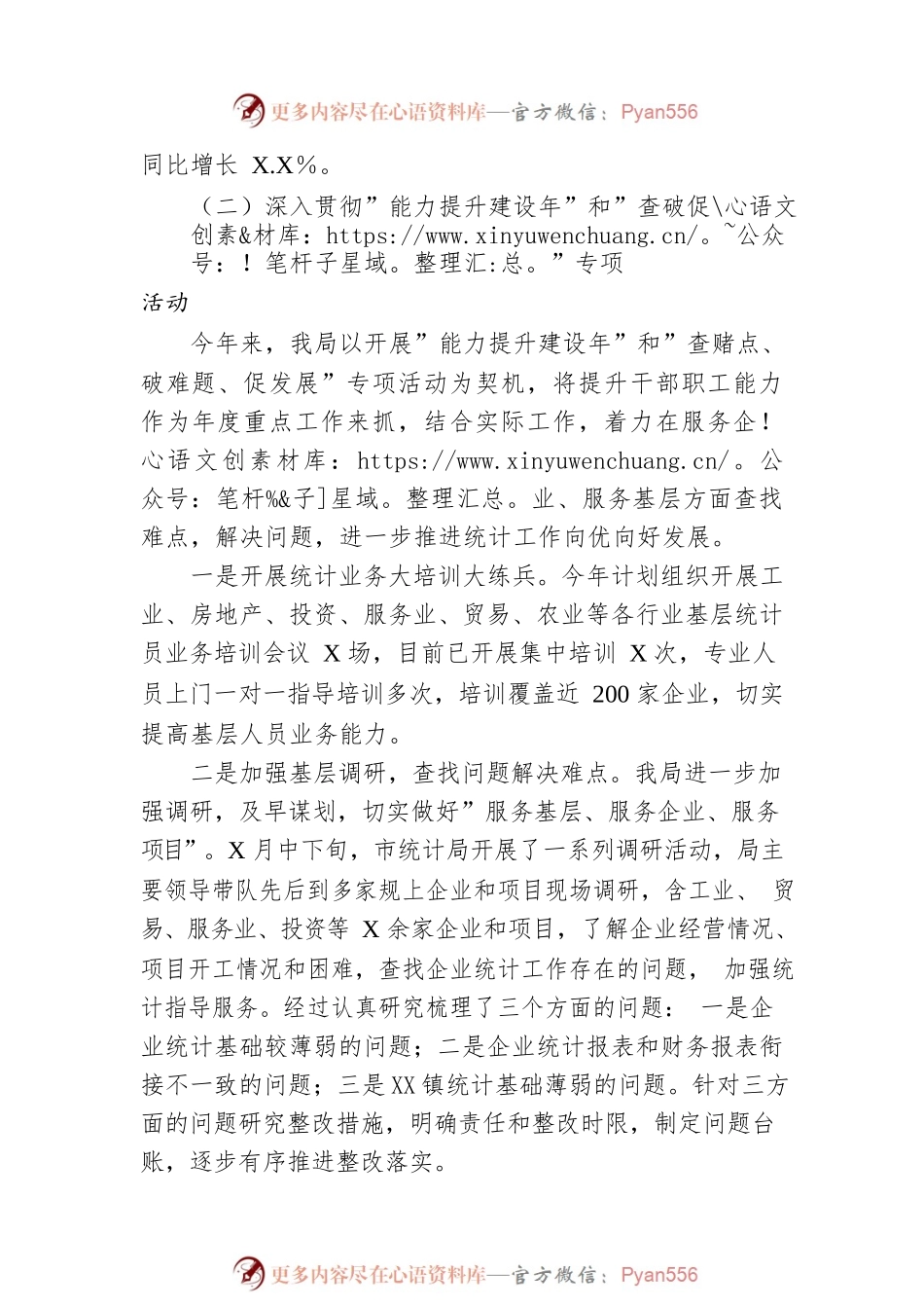 2023年上半年xx市统计局工作总结.docx_第2页