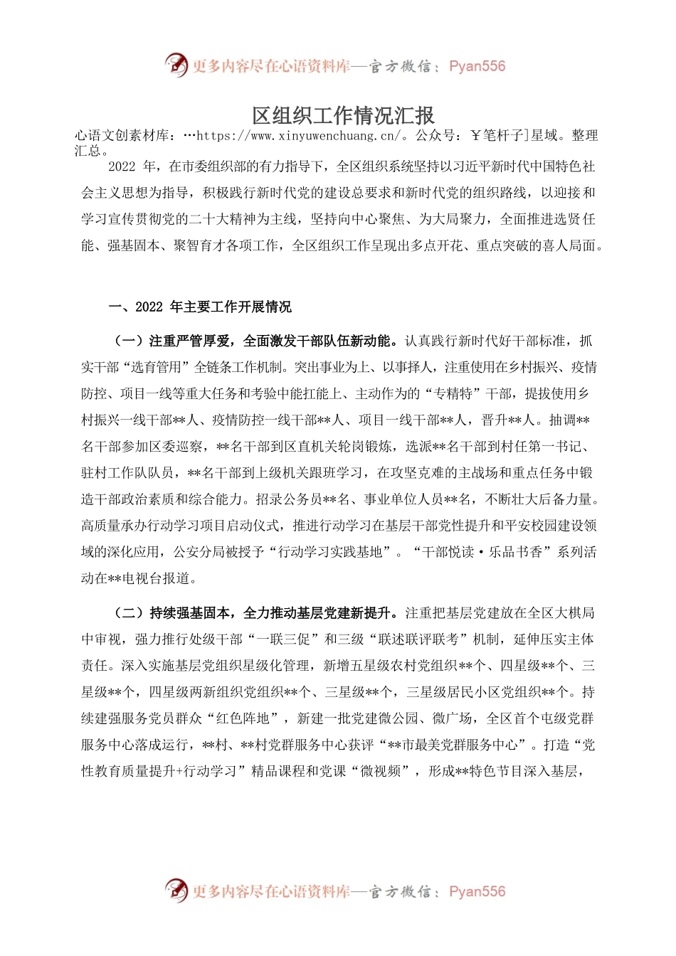 2022年区组织工作情况汇报.docx_第1页