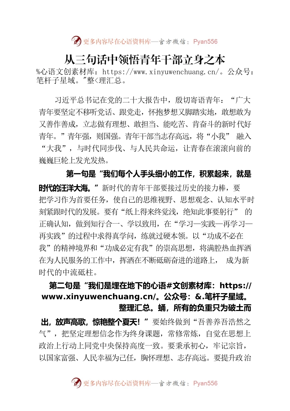 20230619从三句话中领悟青年干部立身之本.docx_第1页