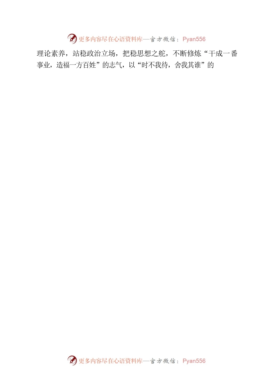 20230619从三句话中领悟青年干部立身之本.docx_第2页