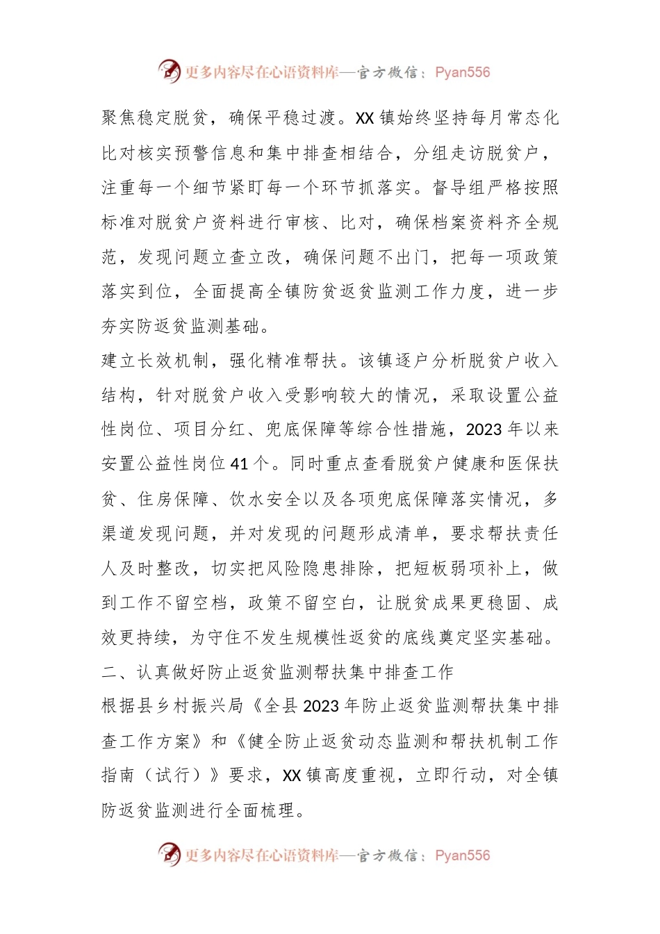 2023年XX镇扶贫办上半年工作总结.docx_第2页