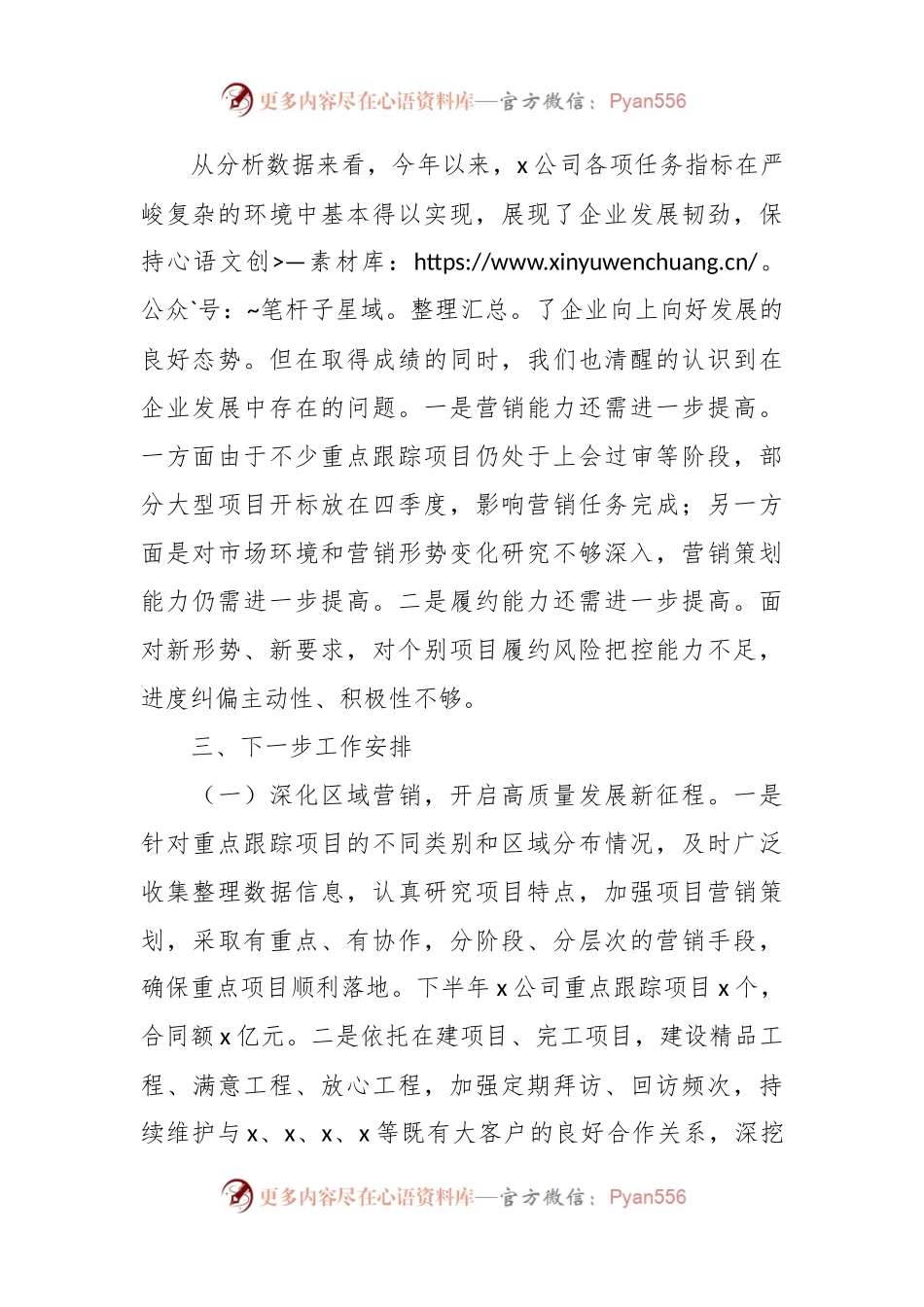 2023年上半年关于X国有企业的工作汇报材料.docx_第2页