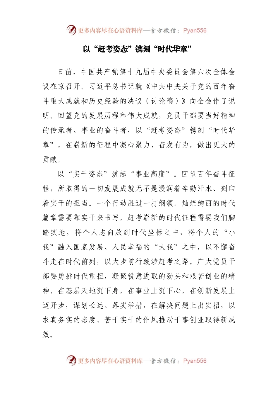 12篇十九届六中全会学习心得体会汇编.docx_第2页