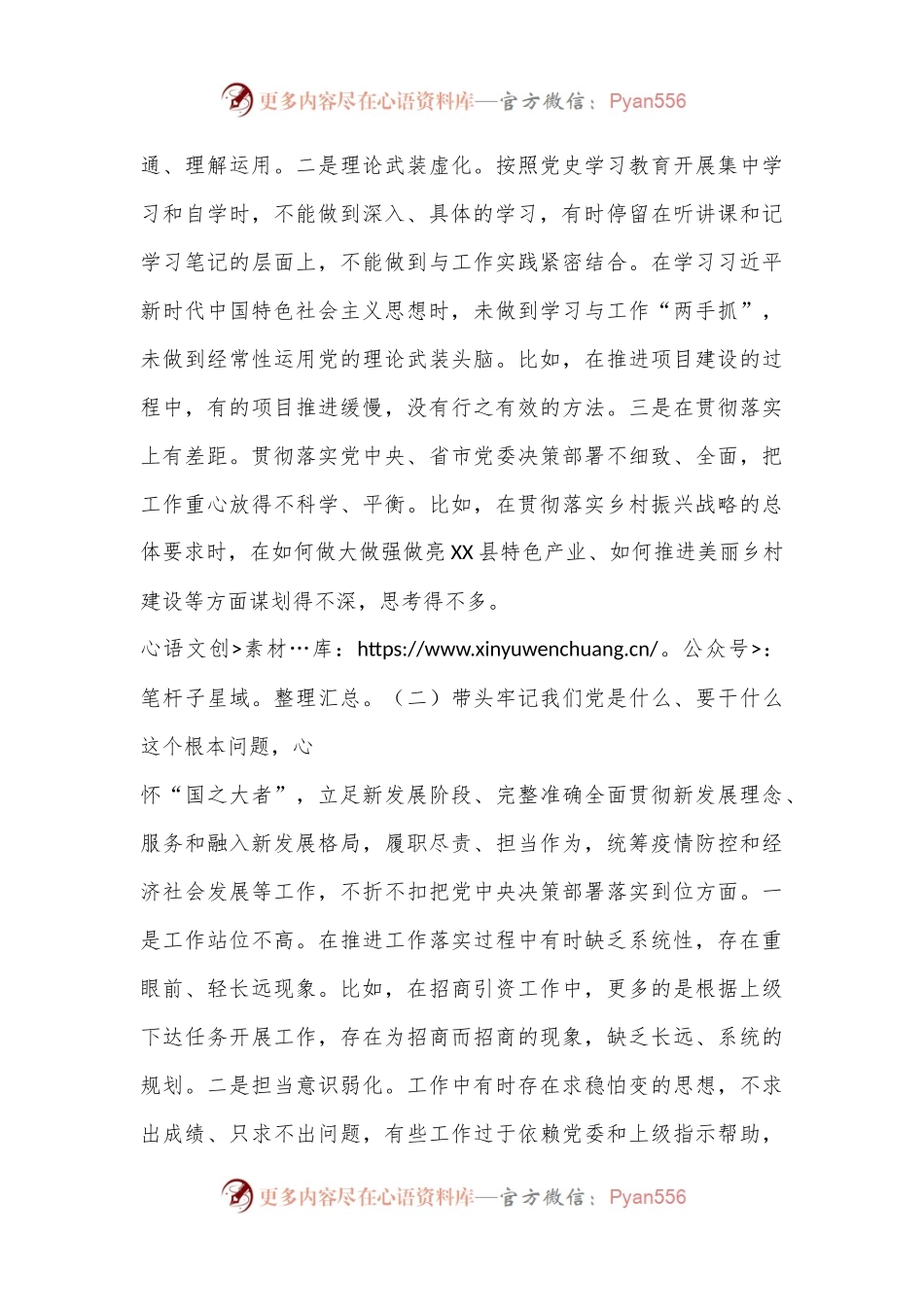 2022年度民主生活会个人对照发言材料..docx_第2页