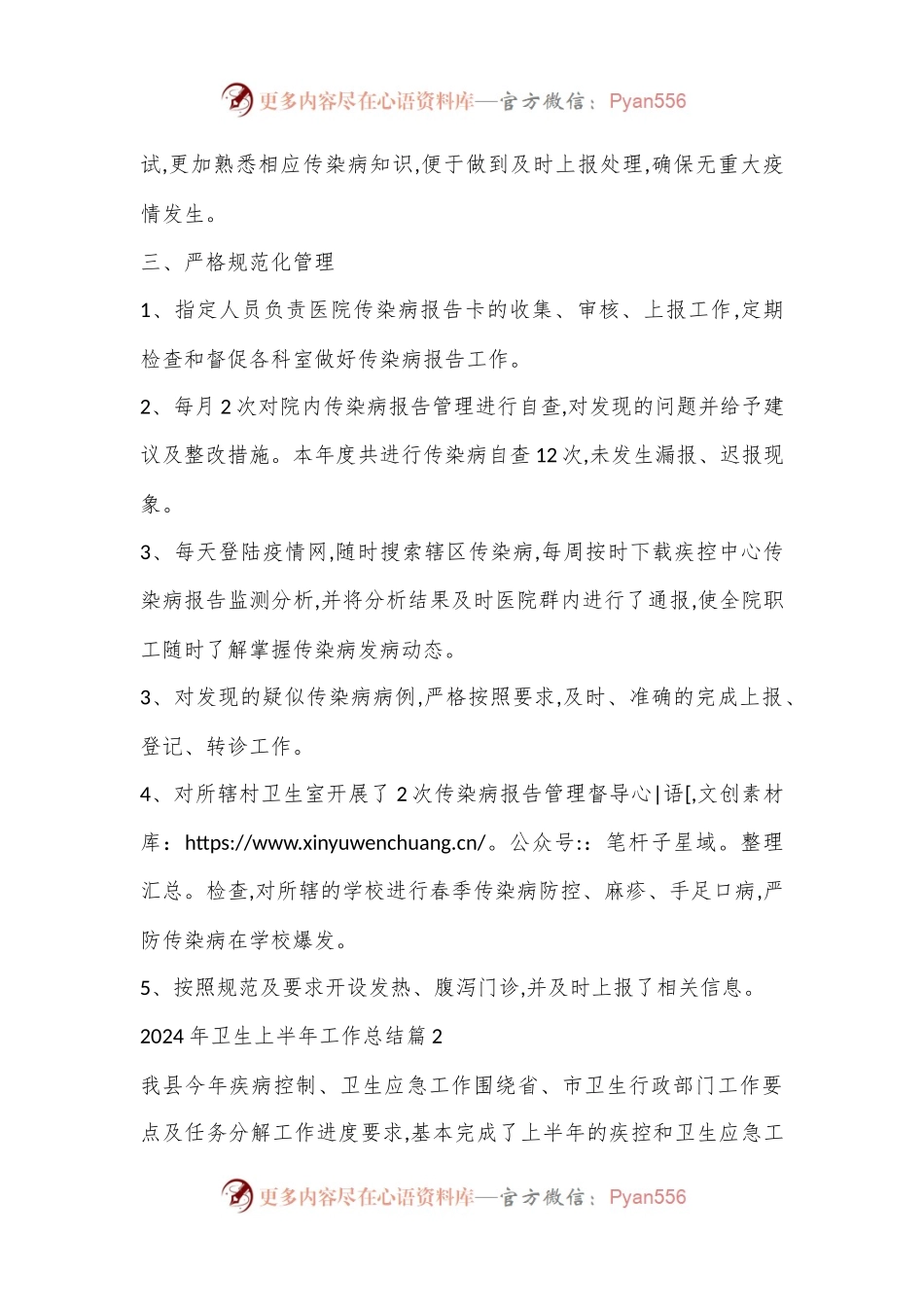 (7篇)2024年卫生院上半年工作总结.docx_第2页