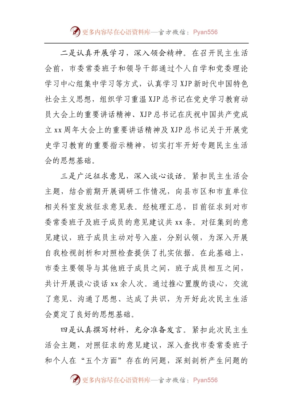 17班子2021年专题民主生活会班子对照检查.docx_第2页