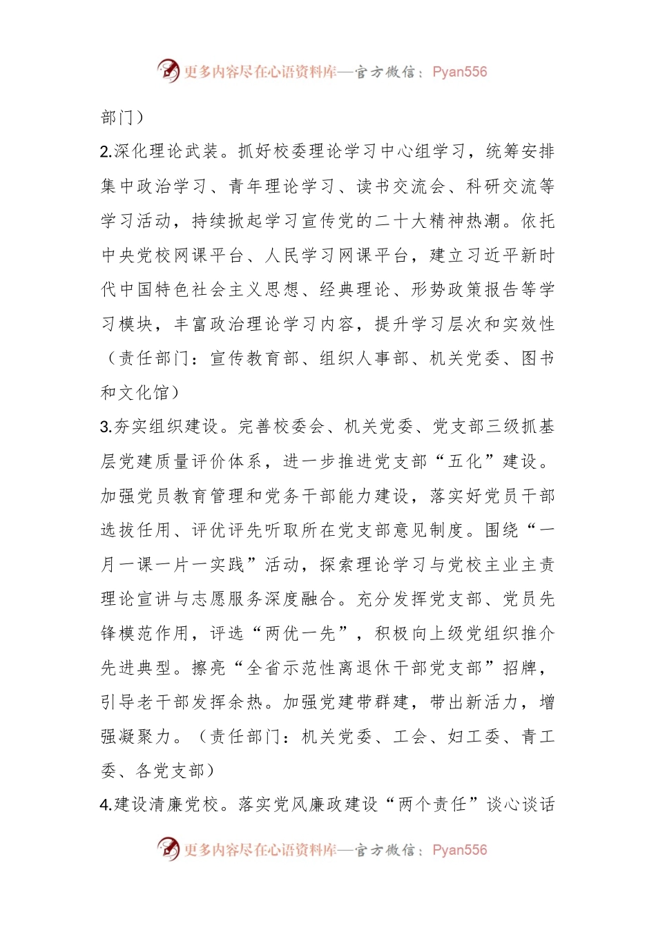 2023年X市委党校工作要点.docx_第2页