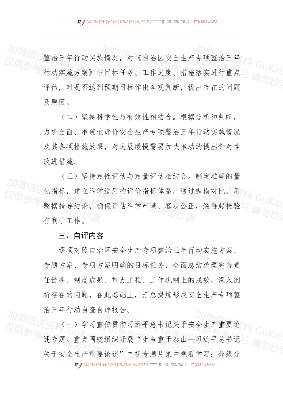 2022年安全生产专项整治三年行动自评工作方案.docx_第2页