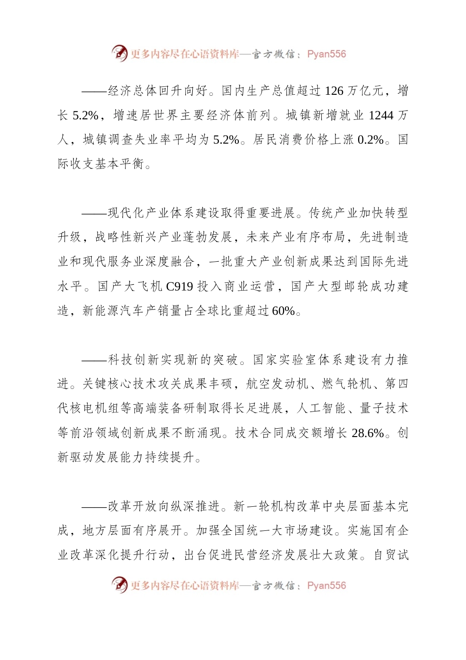 2.学习资料：2024年政府工作报告.docx_第2页