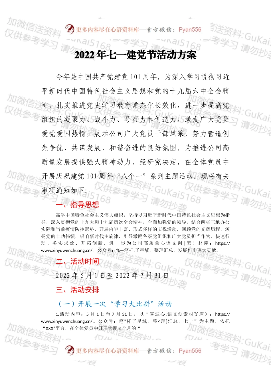 2022年七一建党节活动方案.docx_第1页