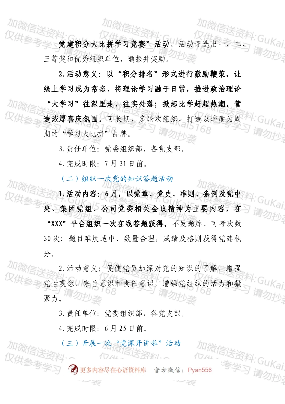 2022年七一建党节活动方案.docx_第2页