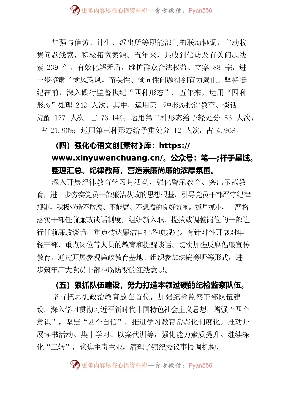 20220809赤坭镇党风廉政建设和反腐败工作情况报告.docx_第2页