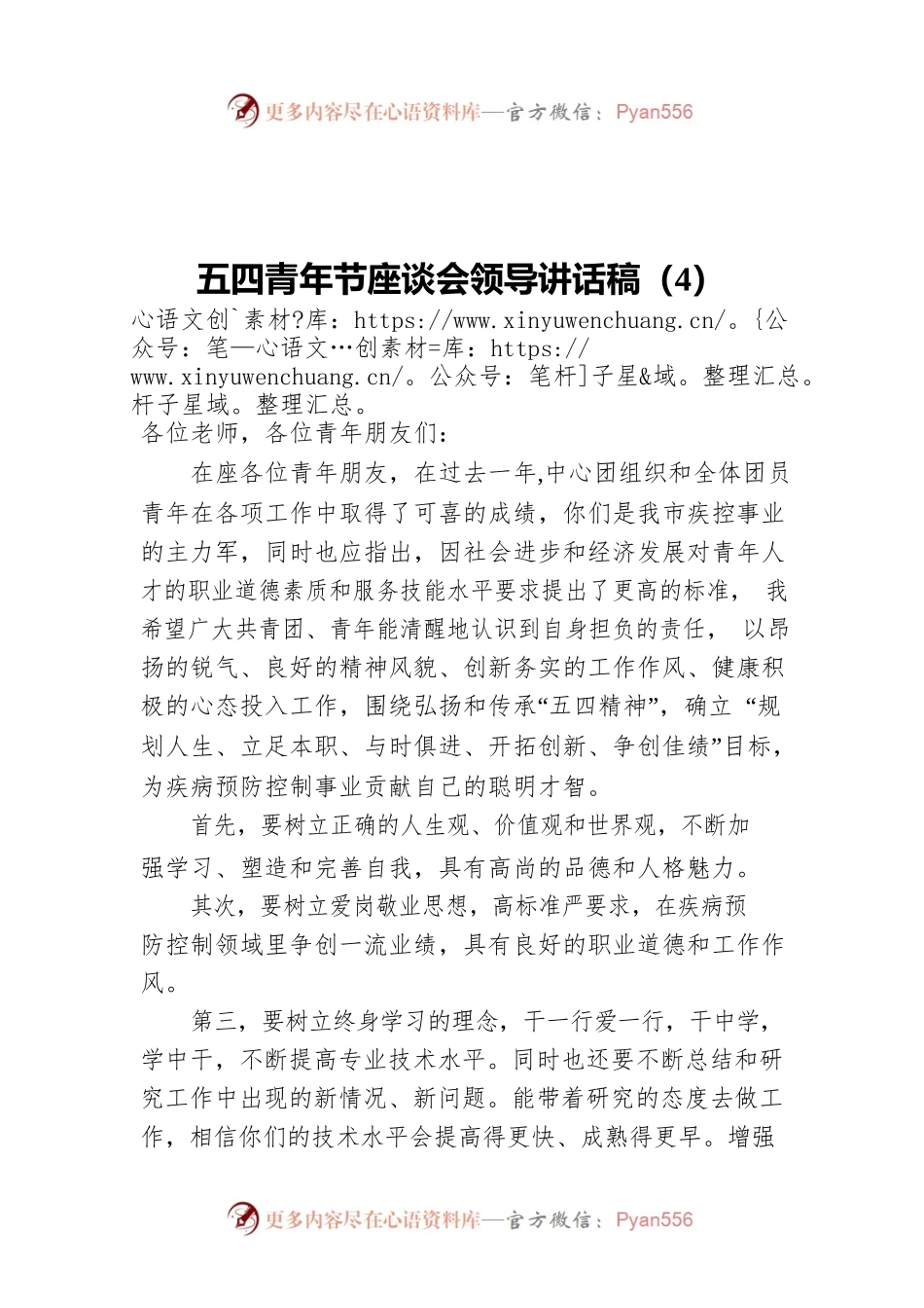 2022五四青年节座谈会领导讲话稿（4）.docx_第1页
