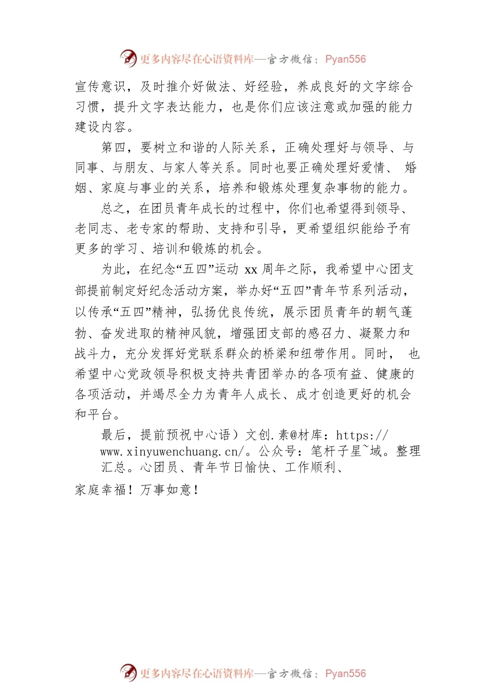 2022五四青年节座谈会领导讲话稿（4）.docx_第2页