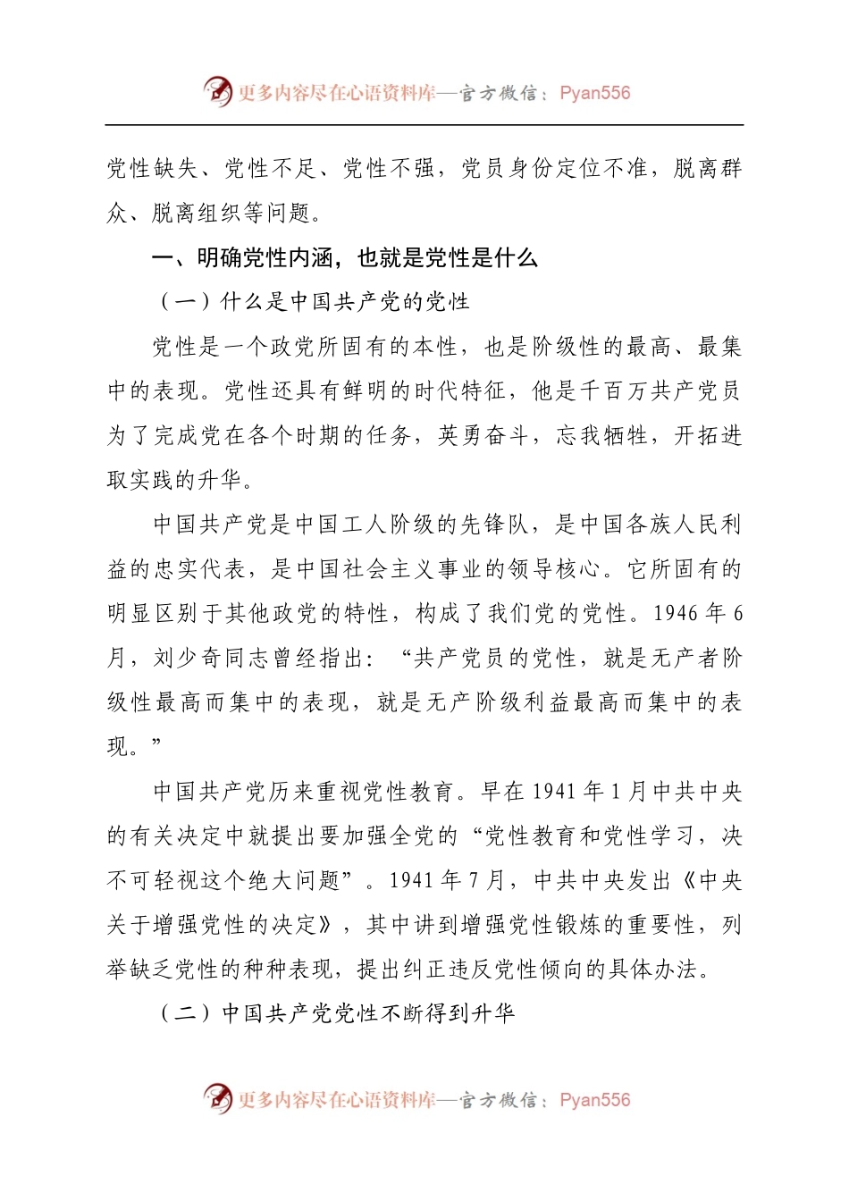 2022年农村党员集中培训班专题党课讲稿.docx_第2页