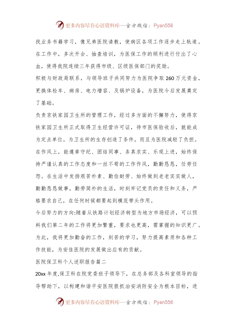 (5篇)2023年医院保卫科个人述职报告.docx_第2页