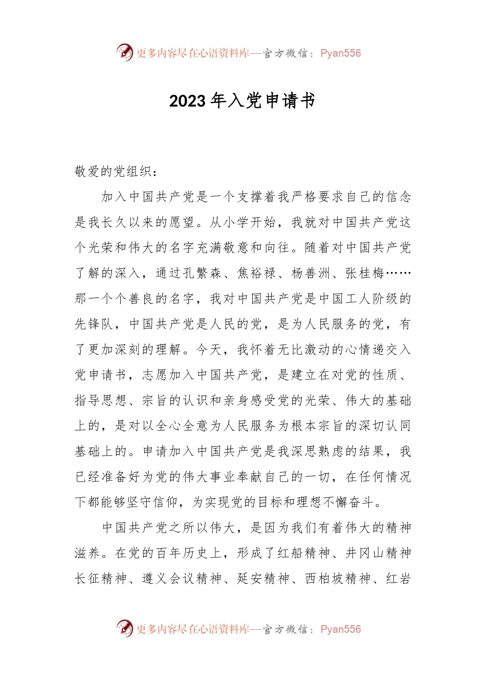 2023年入党申请书.docx_第1页