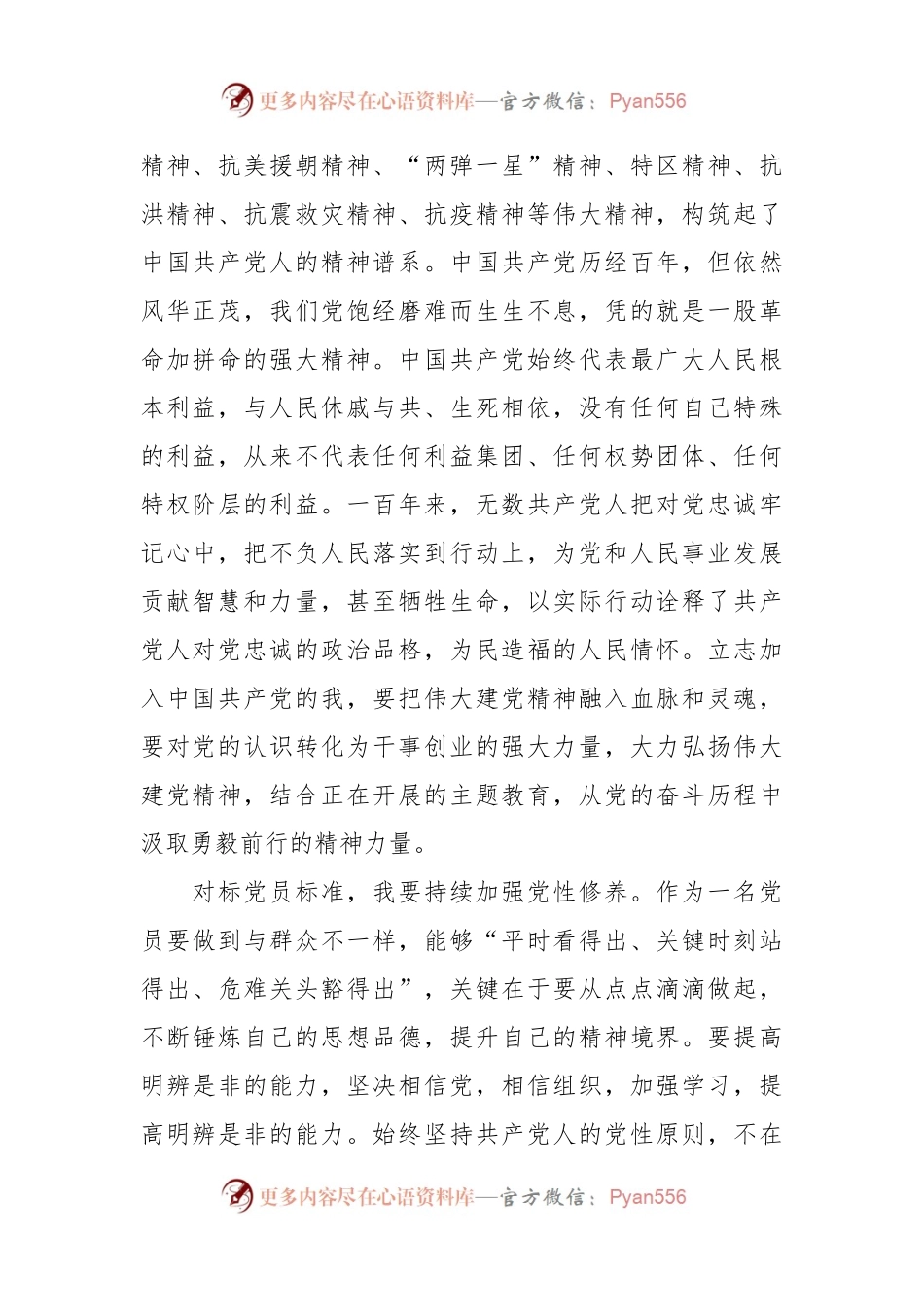2023年入党申请书.docx_第2页